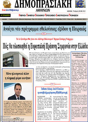 Πρωτοσέλιδο Δημοπρασιακή Αθηνών