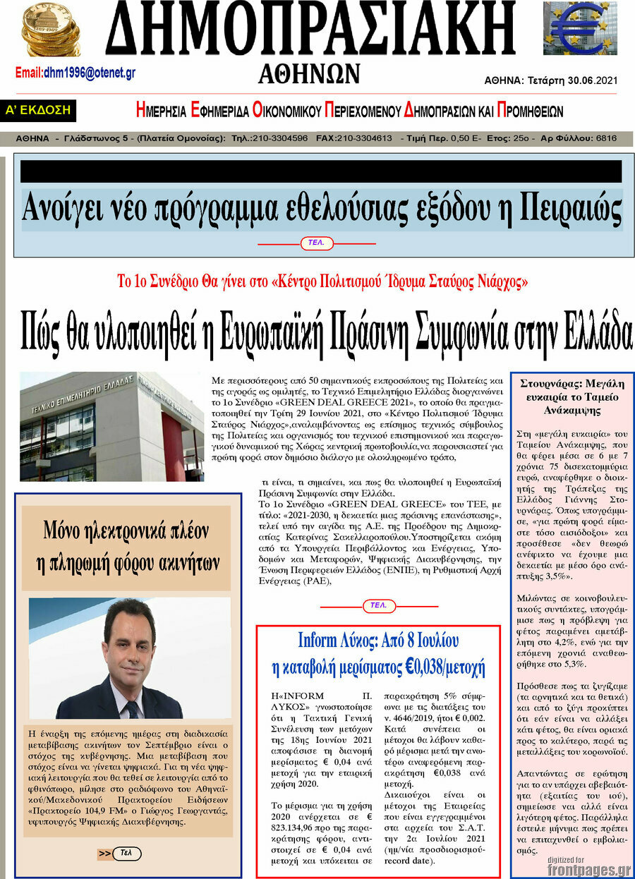 Δημοπρασιακή Αθηνών