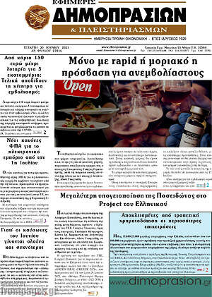Πρωτοσέλιδο Εφημερίς Δημοπρασιών