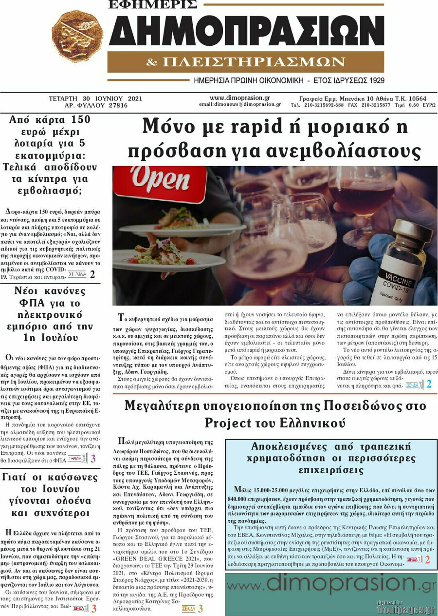 Εφημερίς Δημοπρασιών