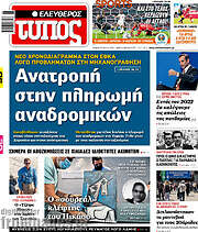 /Ελεύθερος Τύπος