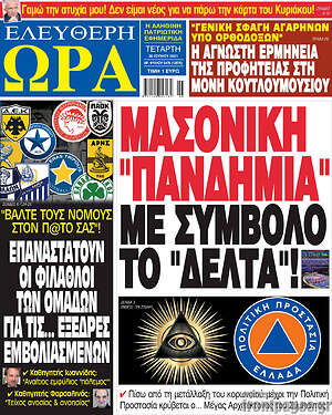 Πρωτοσέλιδο εφημερίδας Ελεύθερη ώρα - protoselida