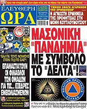 /Ελεύθερη ώρα