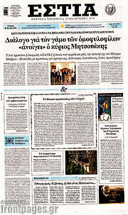 /Εστία
