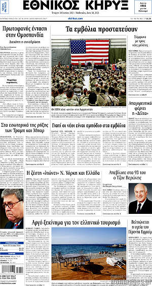 Πρωτοσέλιδο Εθνικός Κήρυξ