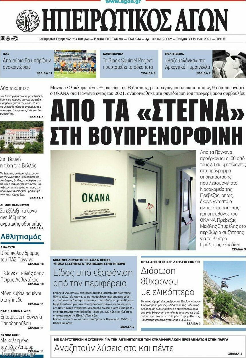 Ηπειρωτικός Αγών