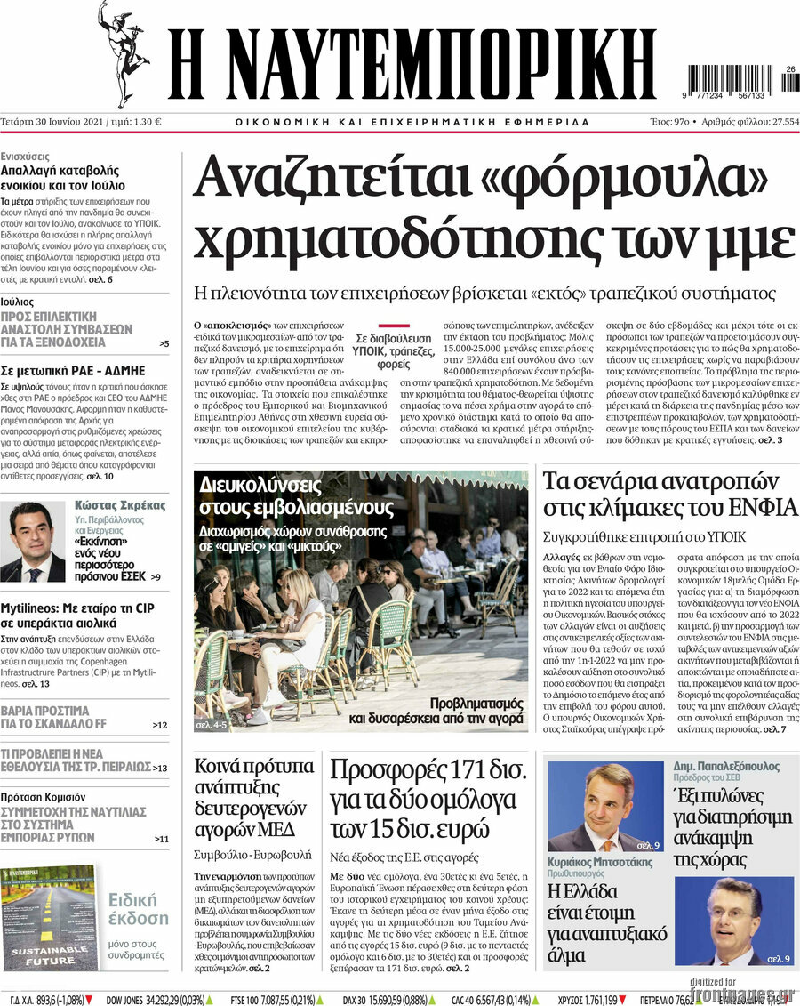 Η Ναυτεμπορική