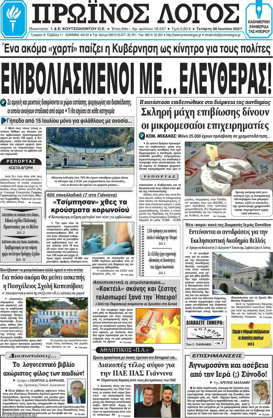 Πρωινός Λόγος