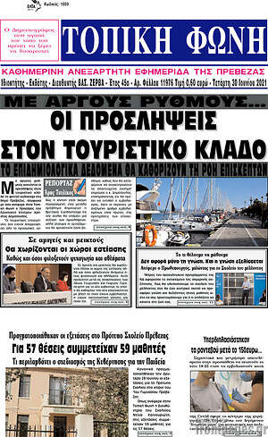 Πρωτοσέλιδο Τοπική Φωνή