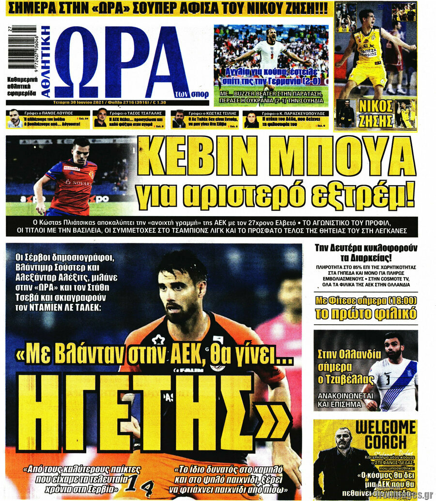 Η Ώρα των Σπορ