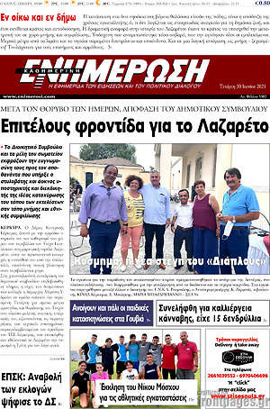 Πρωτοσέλιδο Ενημέρωση