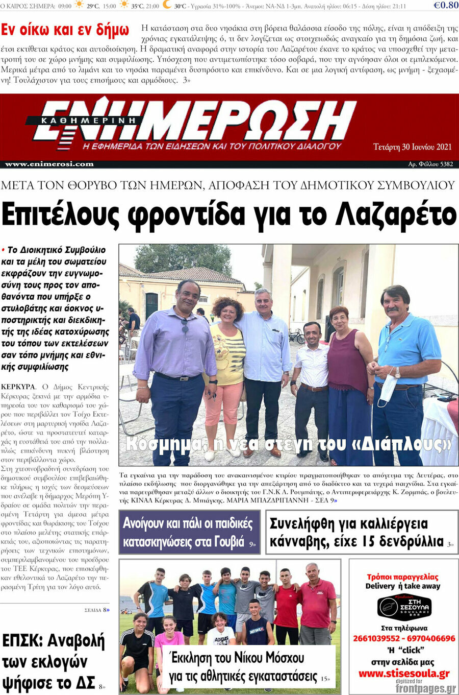 Ενημέρωση
