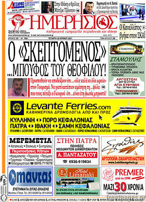Πρωτοσέλιδο Ημερήσιος