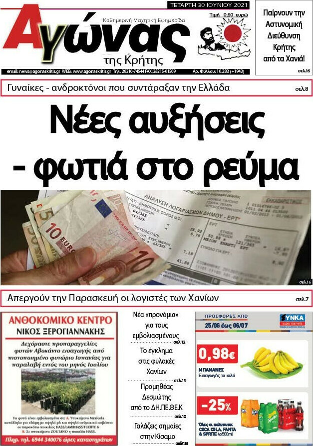 Αγώνας της Κρήτης