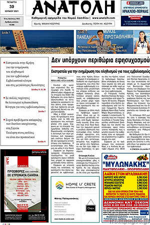 Πρωτοσέλιδο Ανατολή