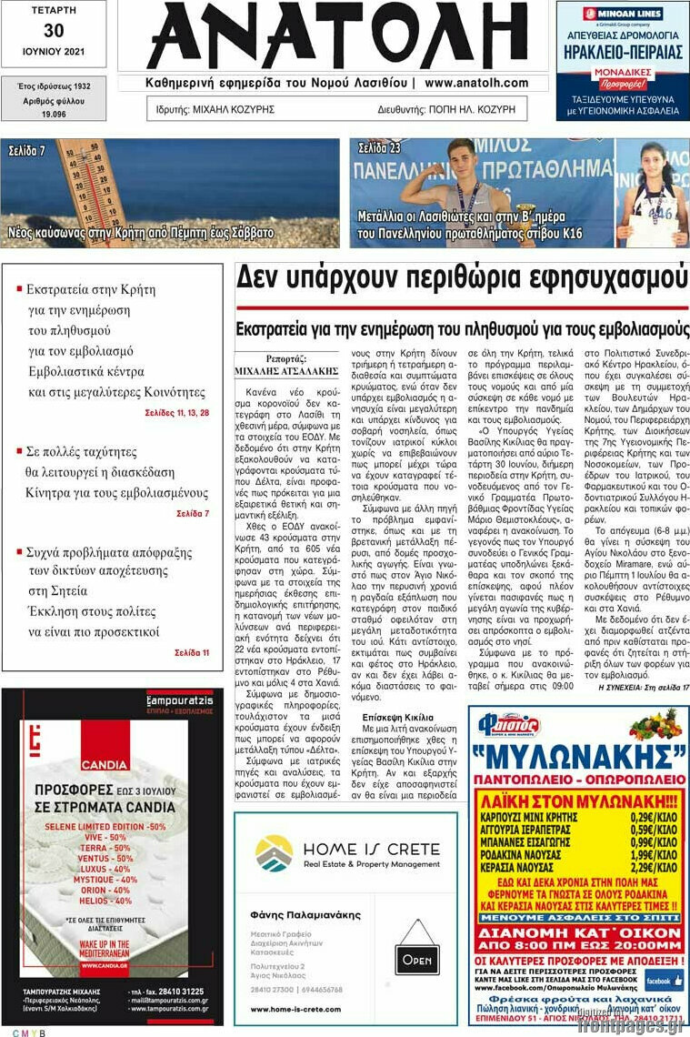 Ανατολή