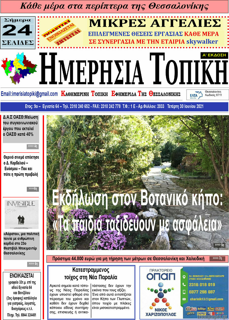 Ημερήσια Τοπική