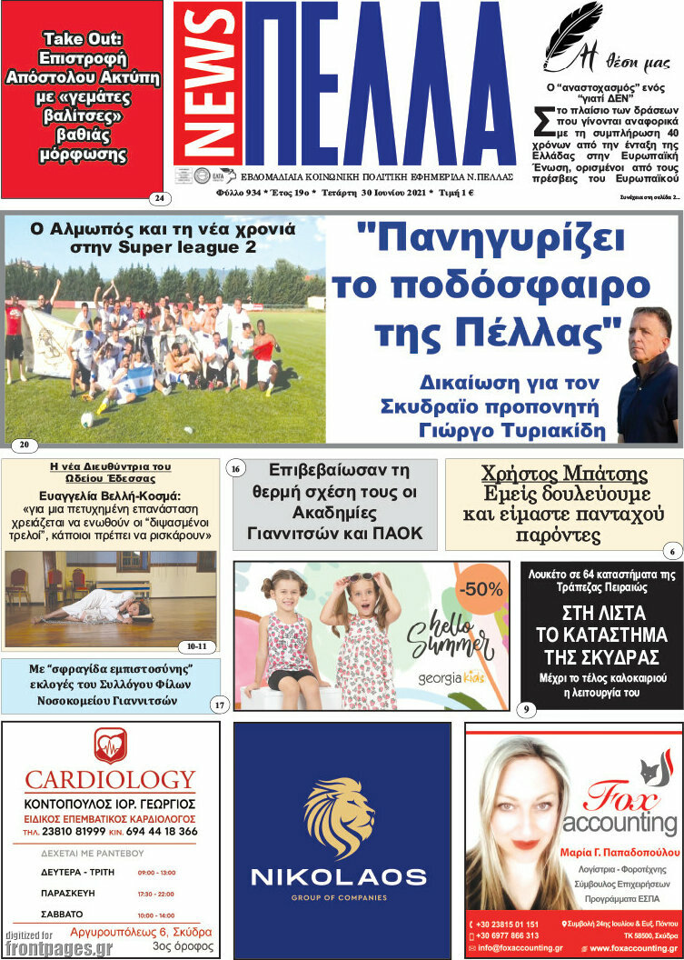 Πέλλα News