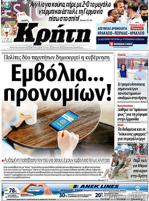 Πρωτοσέλιδο Νέα Κρήτη