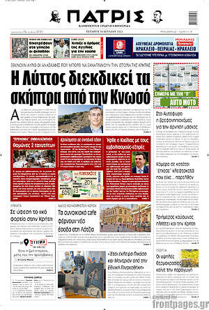 Πρωτοσέλιδο Πατρίς