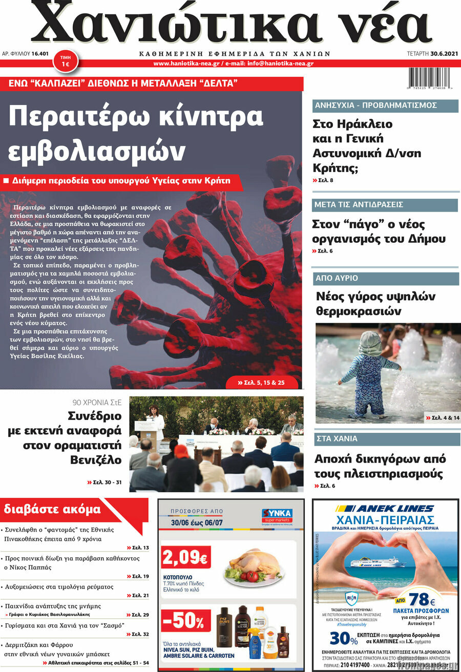 Χανιώτικα Νέα