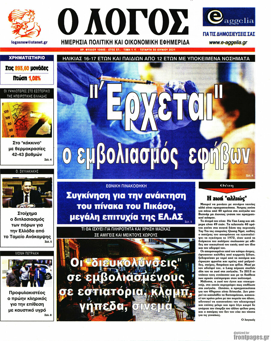Ο Λόγος