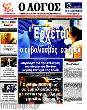 /Ο Λόγος