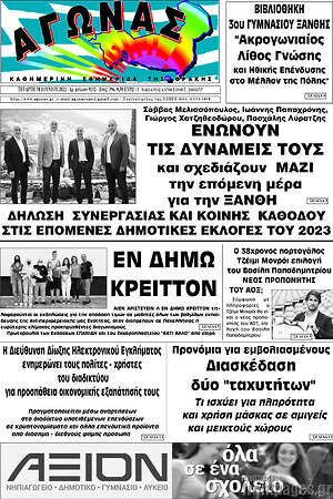 Πρωτοσέλιδο Αγώνας