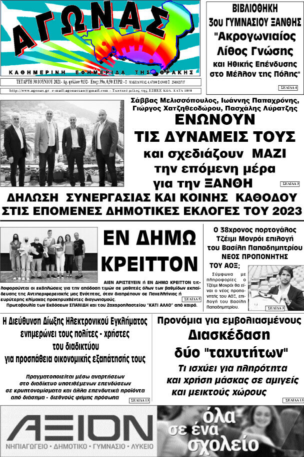 Αγώνας