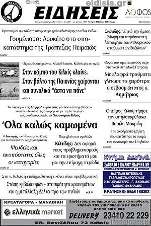 Πρωτοσέλιδο Ειδήσεις