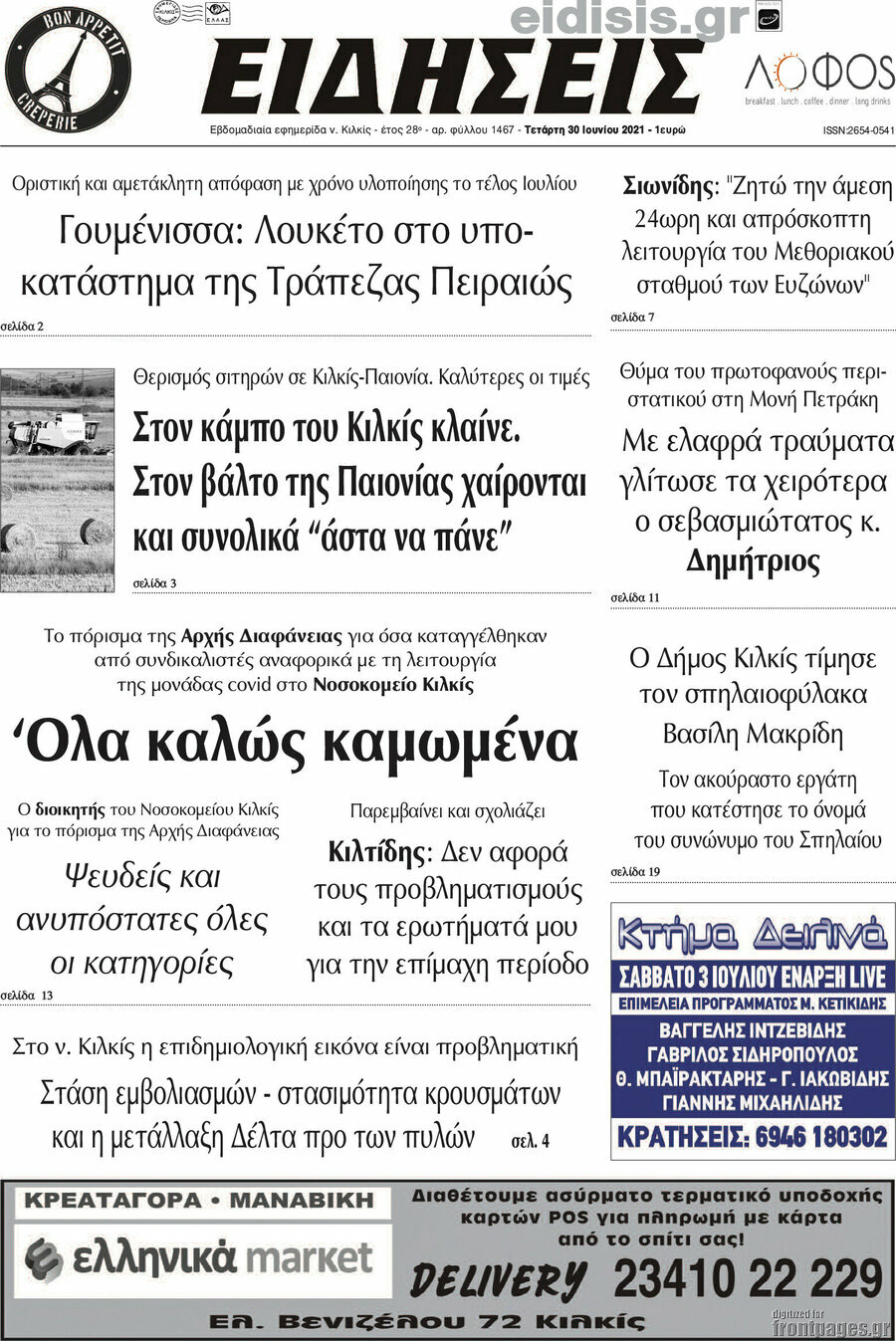 Ειδήσεις