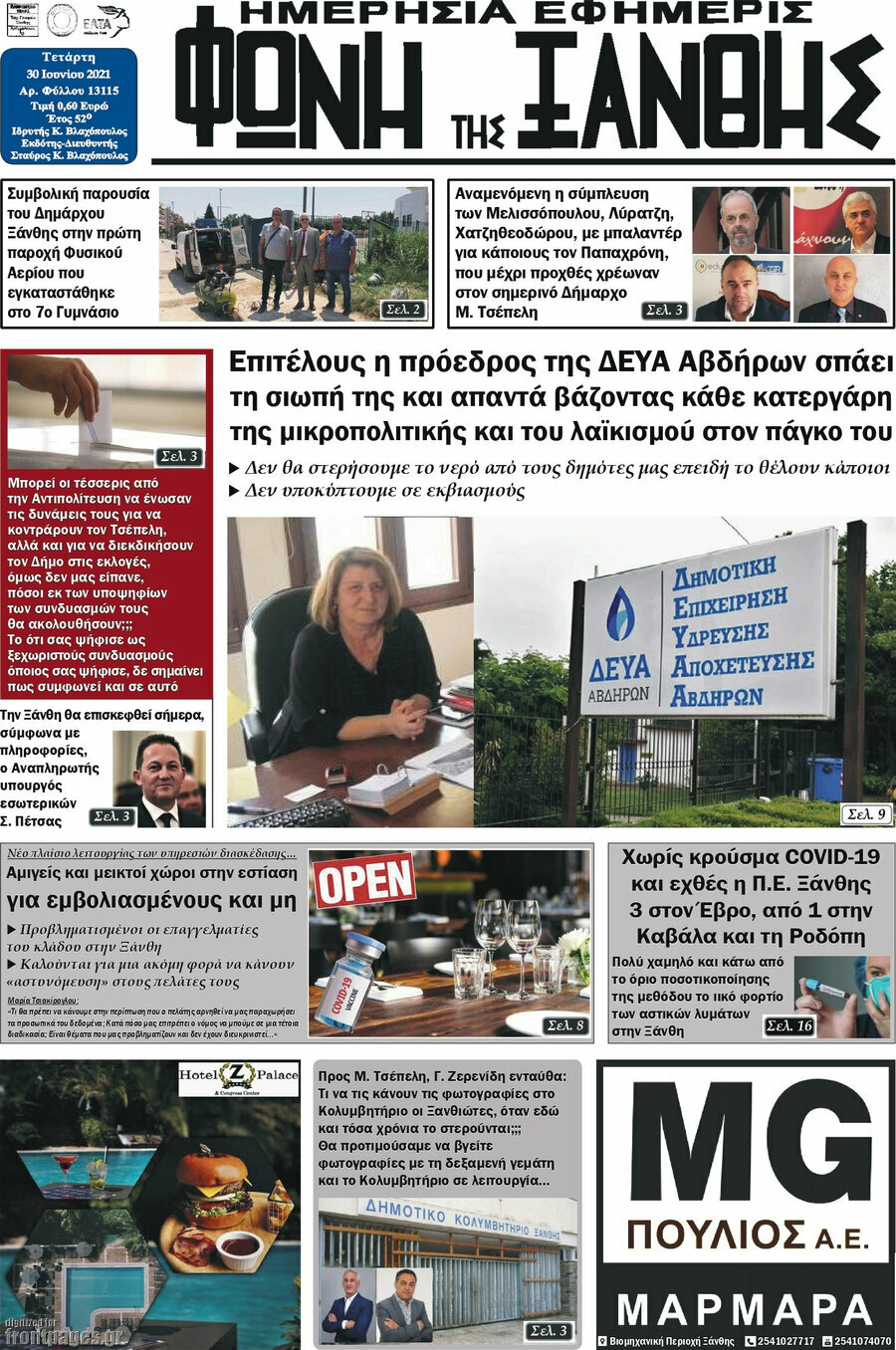 Φωνή της Ξάνθης