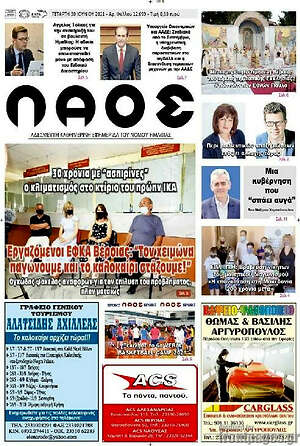 Πρωτοσέλιδο Λαός
