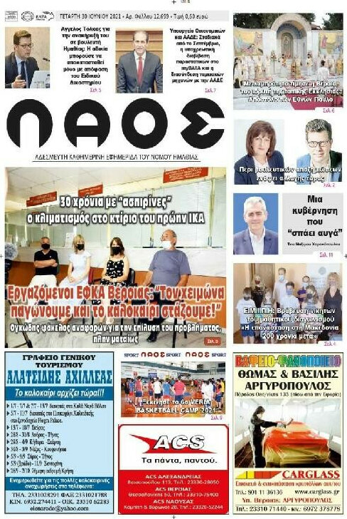 Λαός