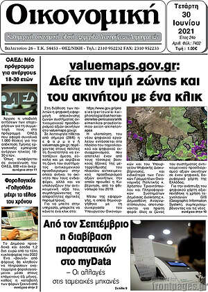 Πρωτοσέλιδο Οικονομική