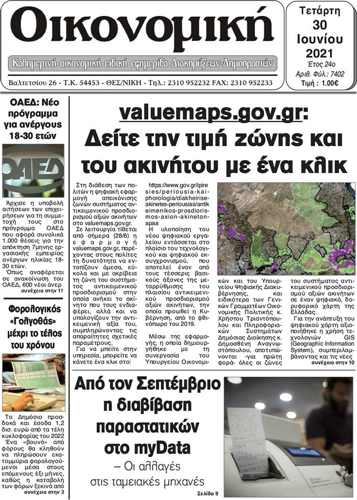 Οικονομική