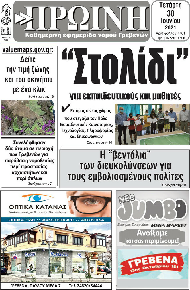 Πρωινή Γρεβενών