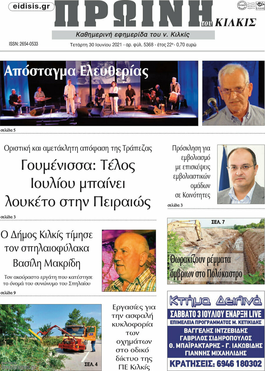 Πρωινή του Κιλκίς