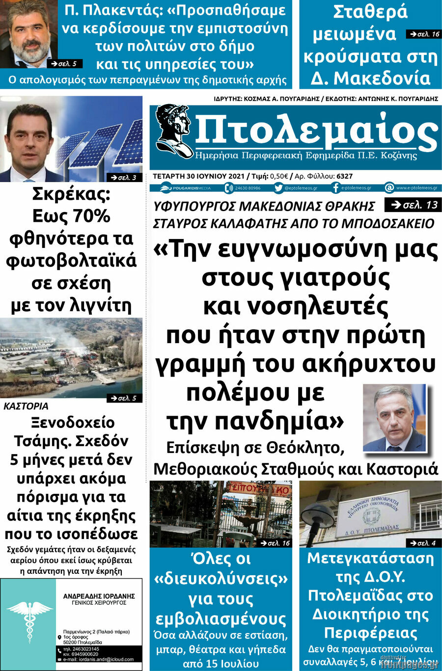 Πτολεμαίος