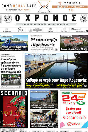 Πρωτοσέλιδο Χρόνος