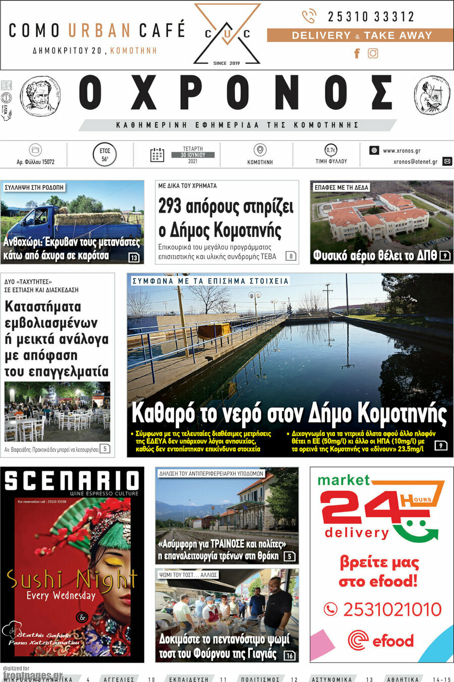 Χρόνος