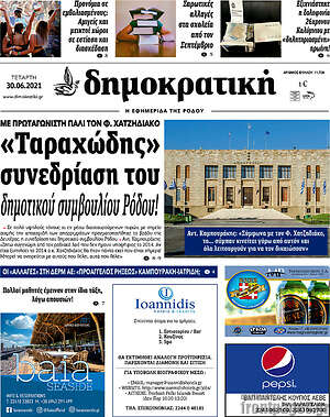 Πρωτοσέλιδο Δημοκρατική Ρόδου
