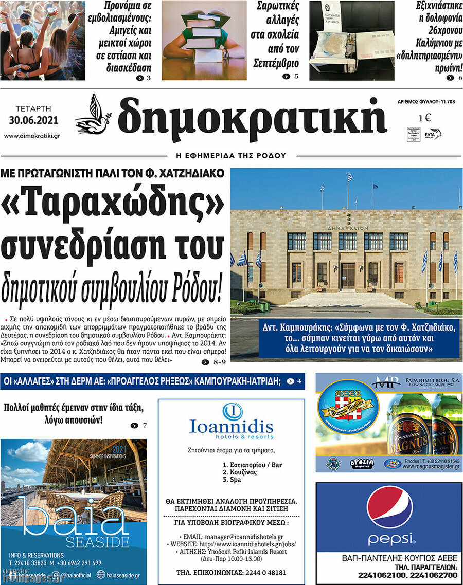 Δημοκρατική Ρόδου