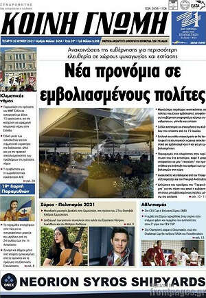 Πρωτοσέλιδο Κοινή Γνώμη