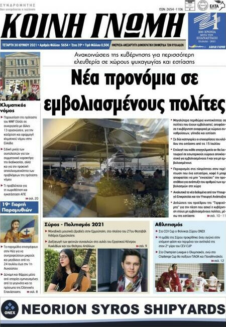 Κοινή Γνώμη