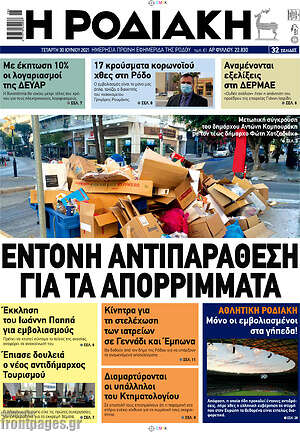 Πρωτοσέλιδο Η Ροδιακή