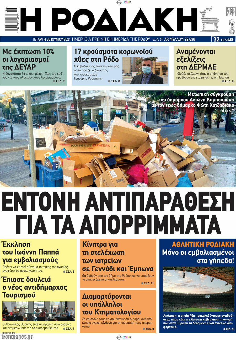 Η Ροδιακή