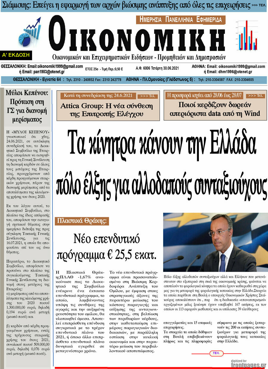 Οικονομική
