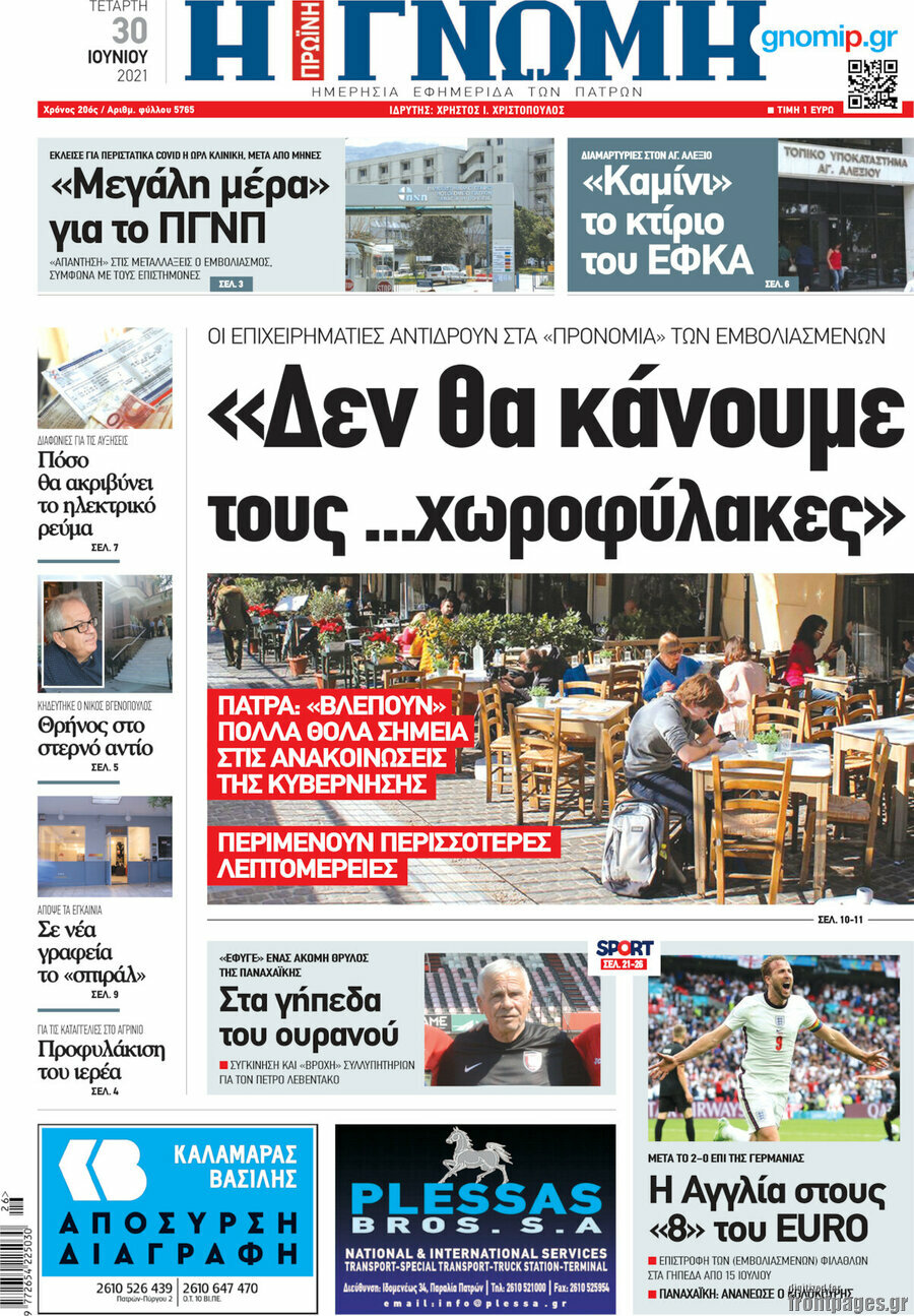 Η Γνώμη
