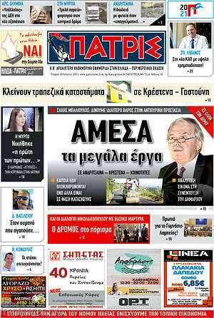 Πρωτοσέλιδο Πατρίς